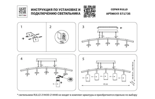 Подвесная люстра Lightstar Rullo (571735+214436-2+214486-3+202431-5) LR7353628631  фото 3